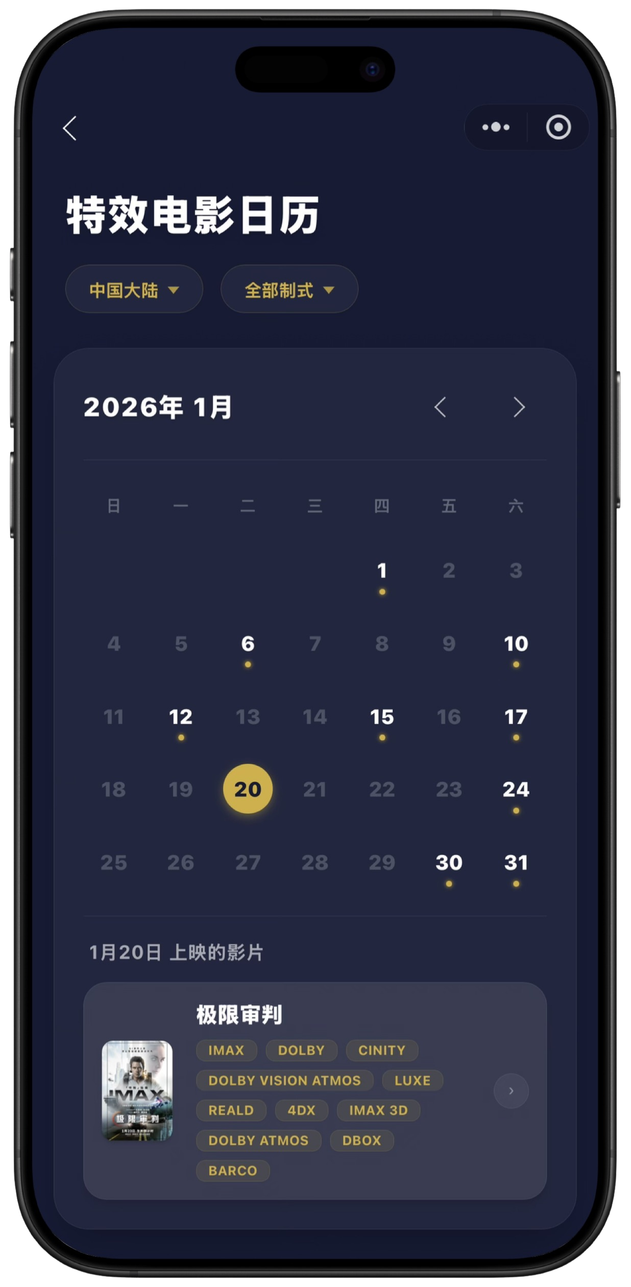 特效电影日历