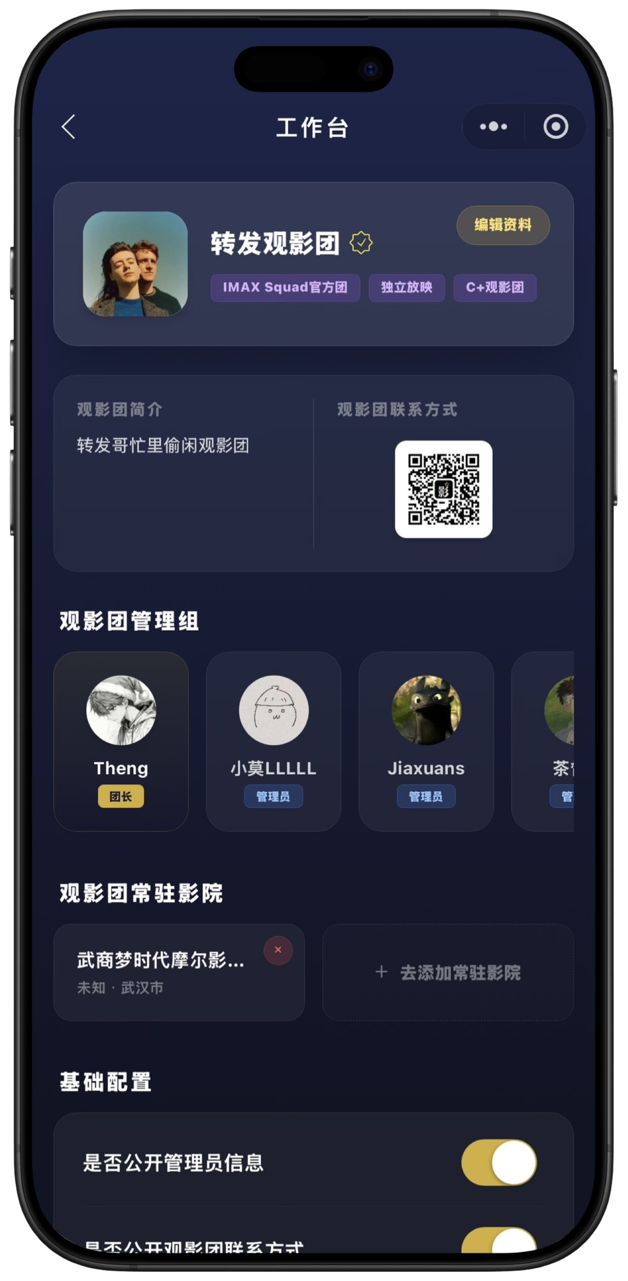 观影团工作台