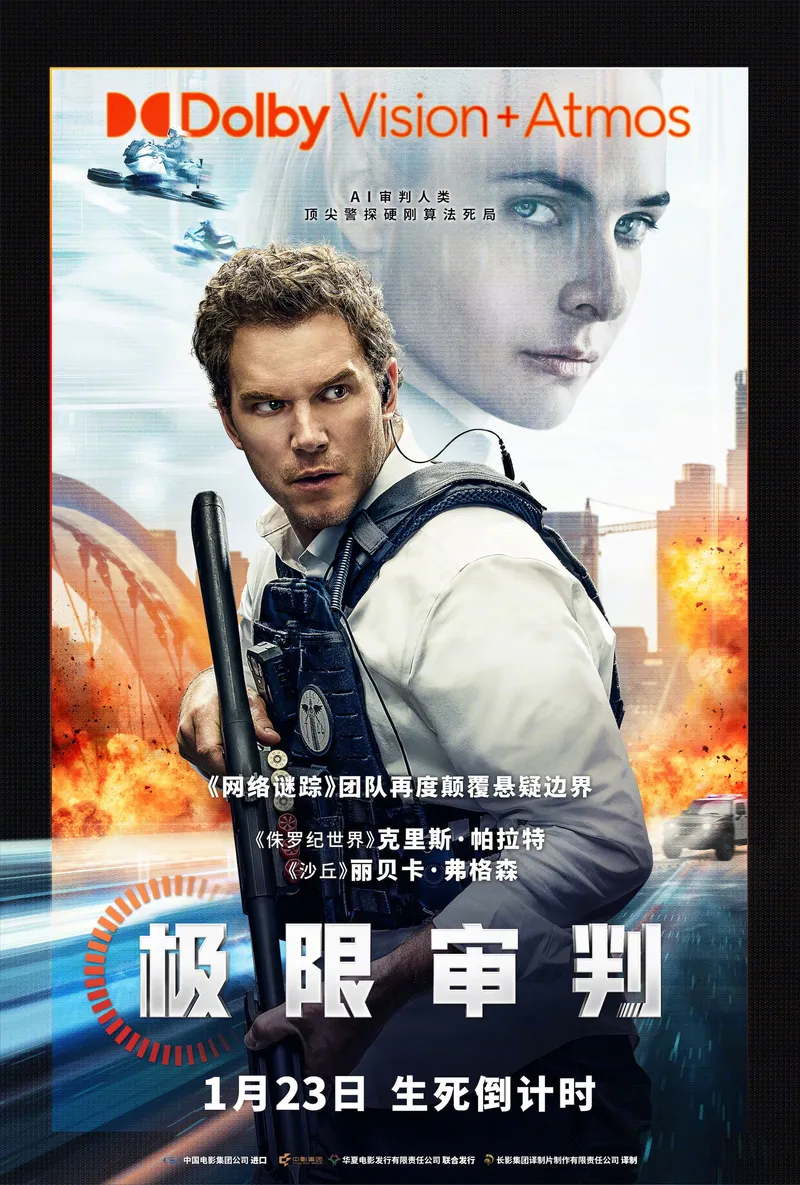 中国大陆 Dolby Vision+Atmos 海报