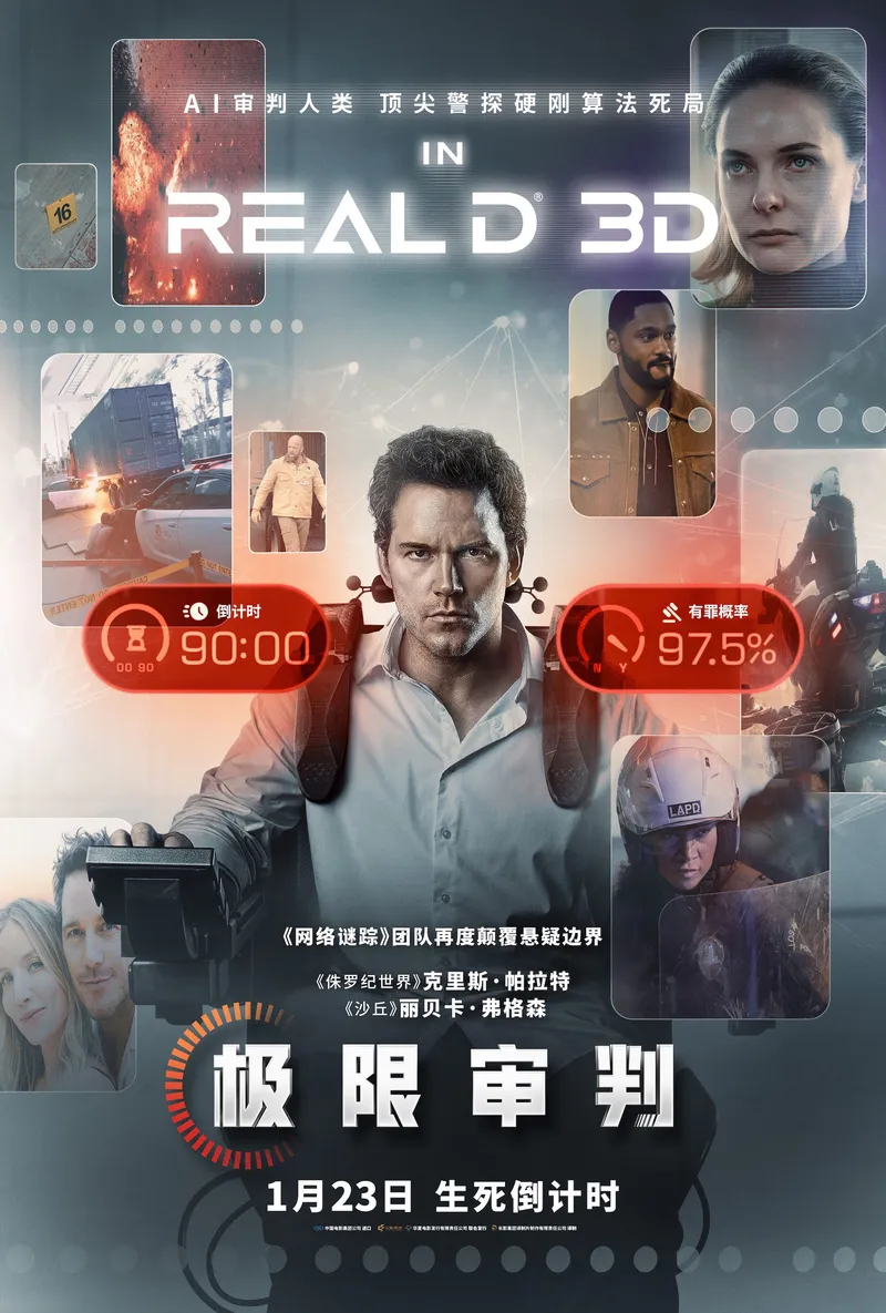 中国大陆 RealD 海报