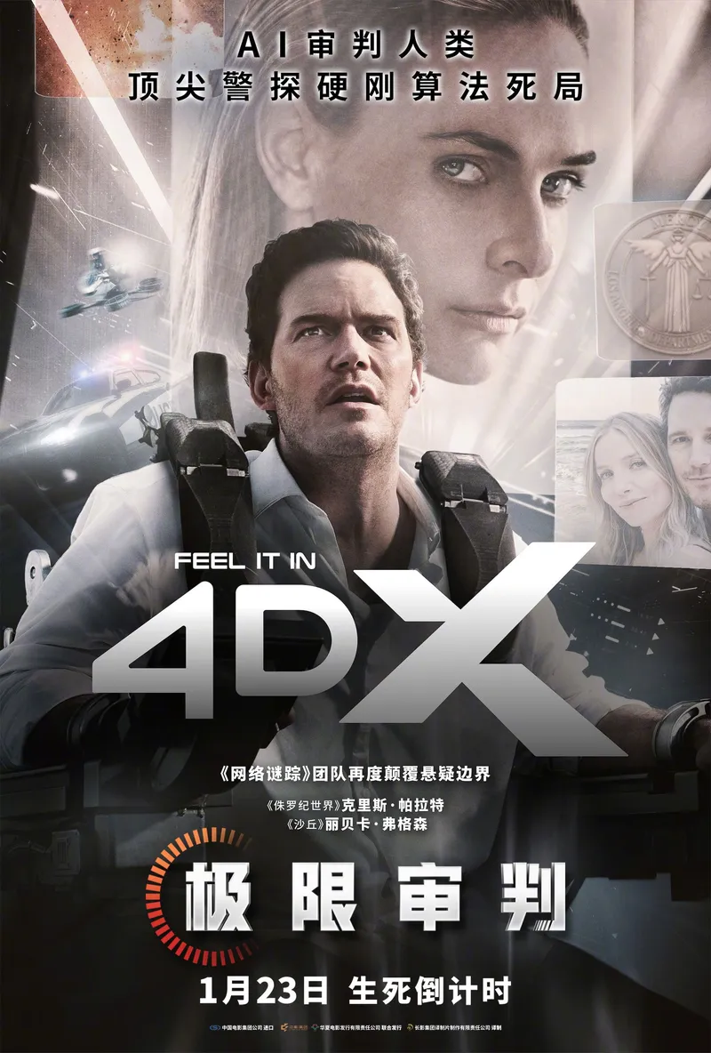 中国大陆 4DX 海报