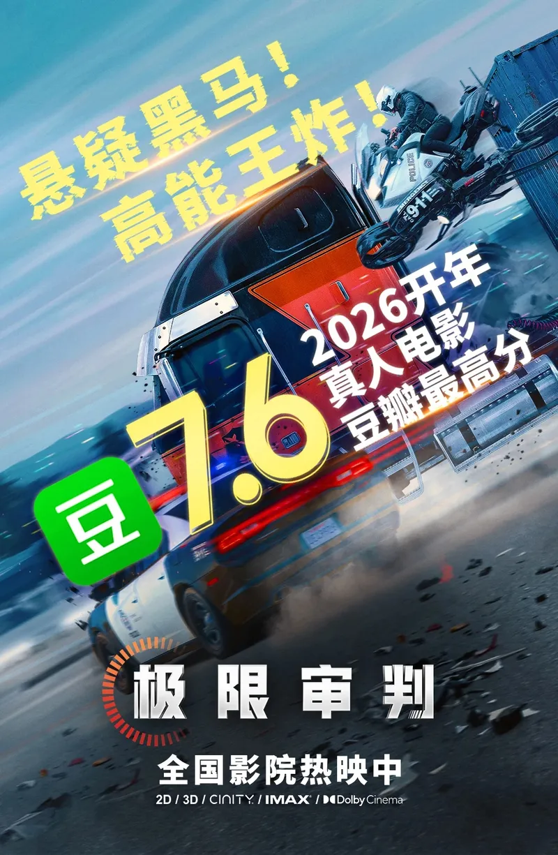 中国大陆 官方海报