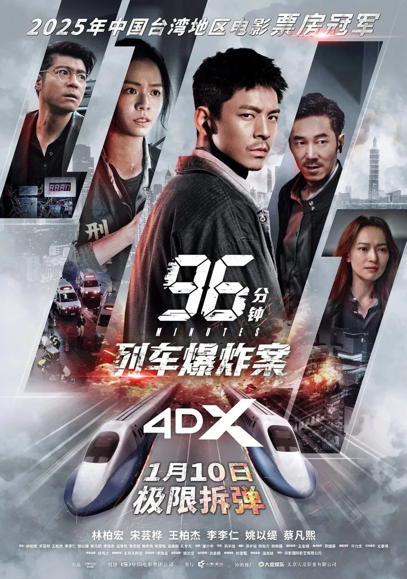 中国大陆 4DX 海报