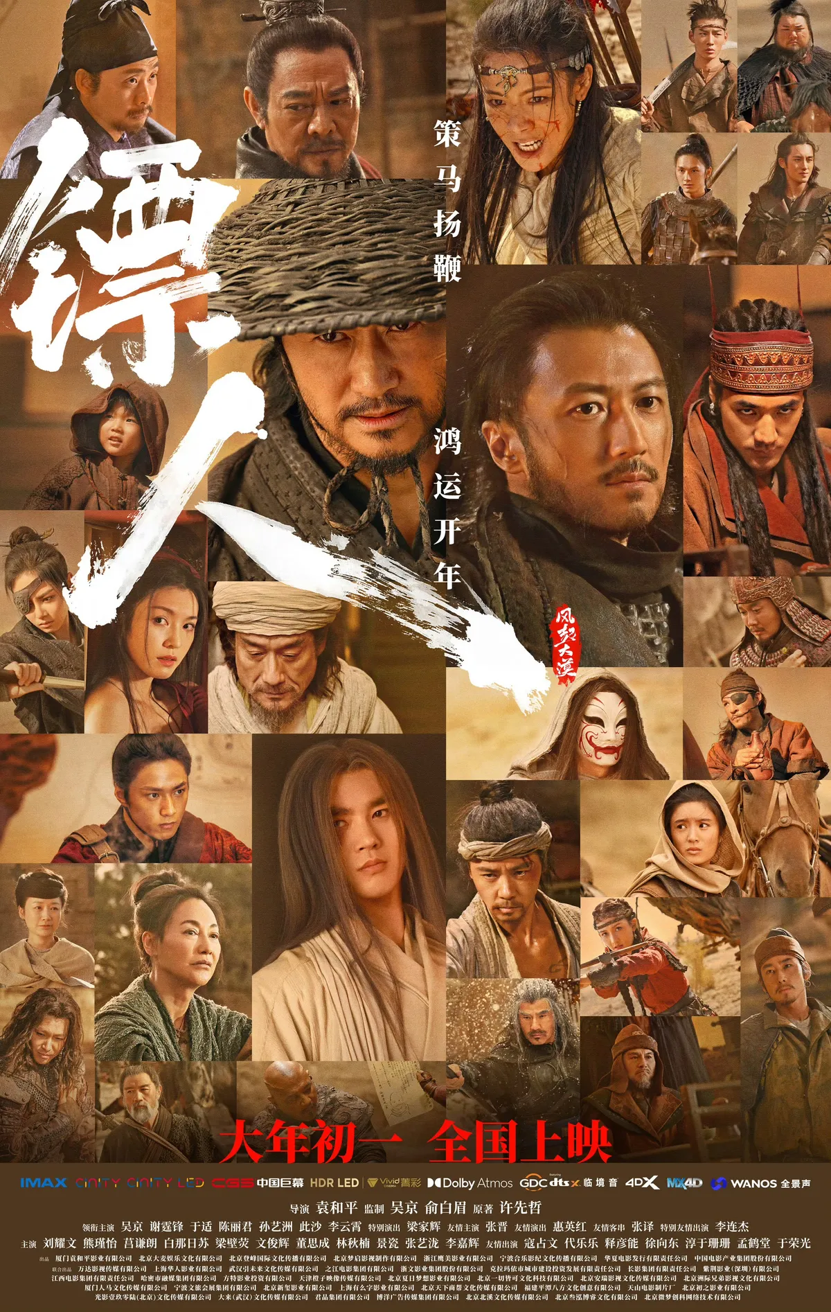 中国大陆 官方海报