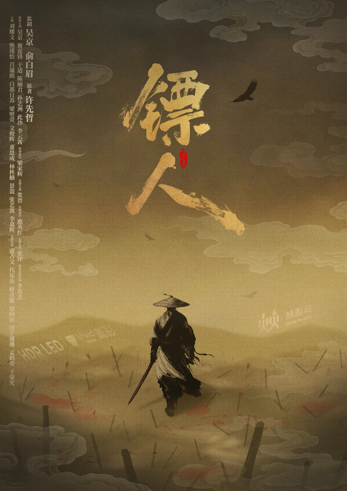 中国大陆 焕影岛 海报