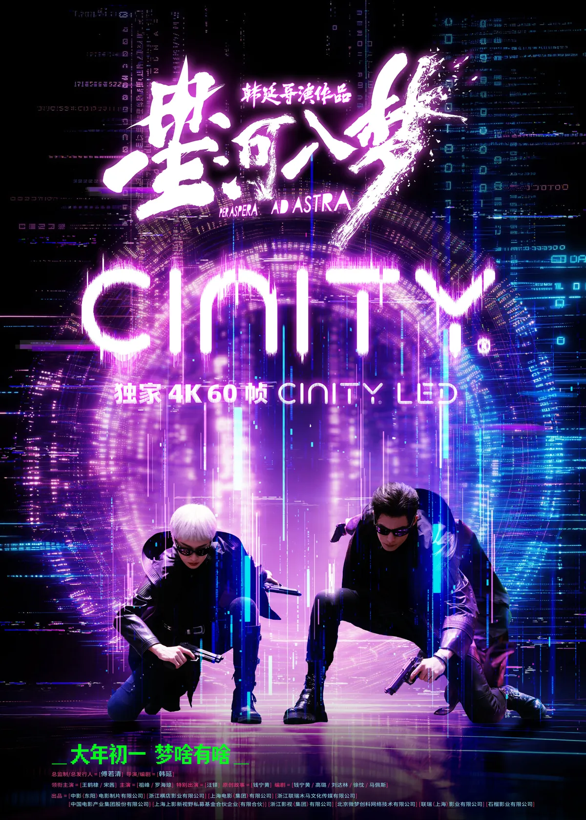 中国大陆 CINITY 海报