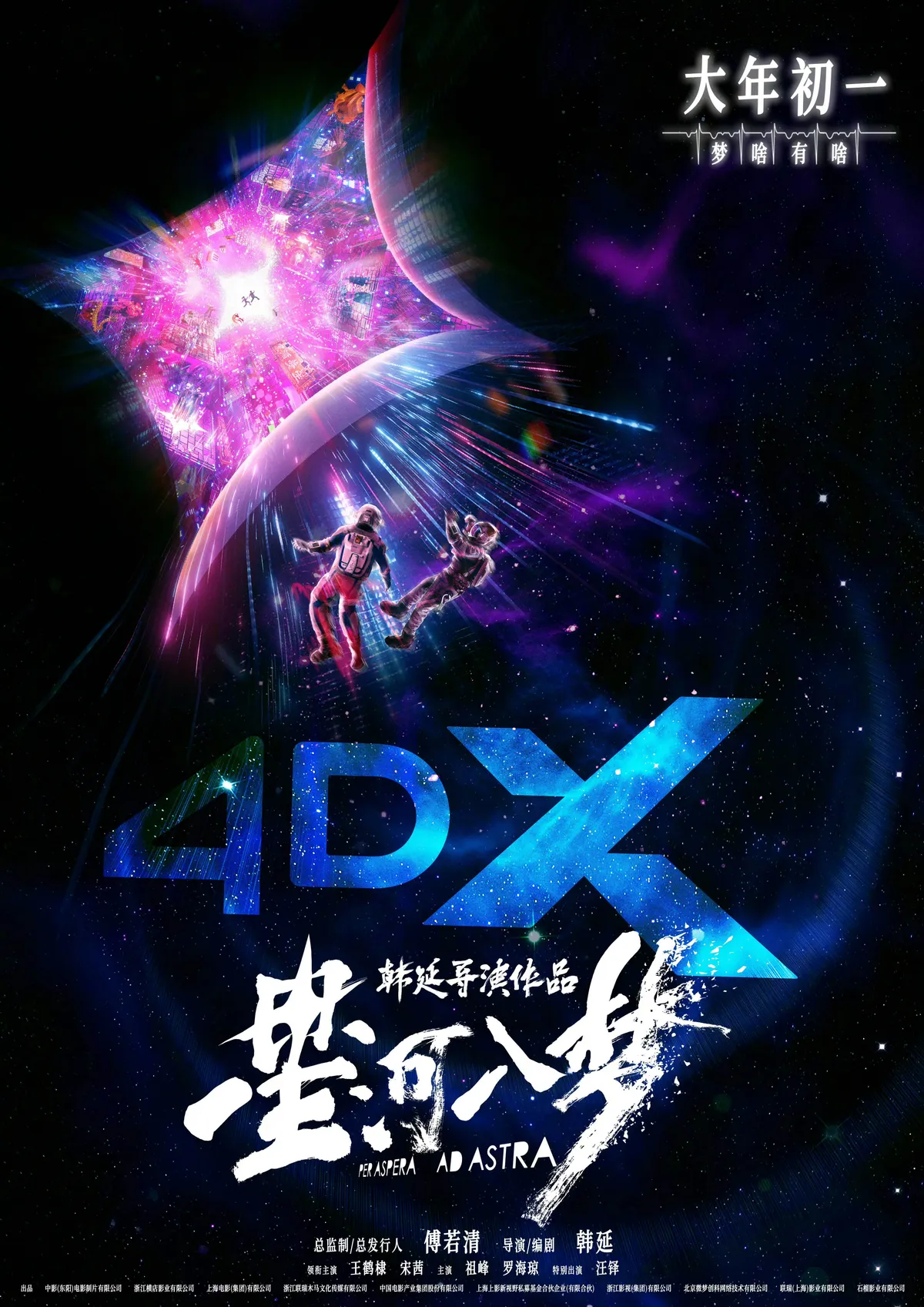 中国大陆 4DX 海报