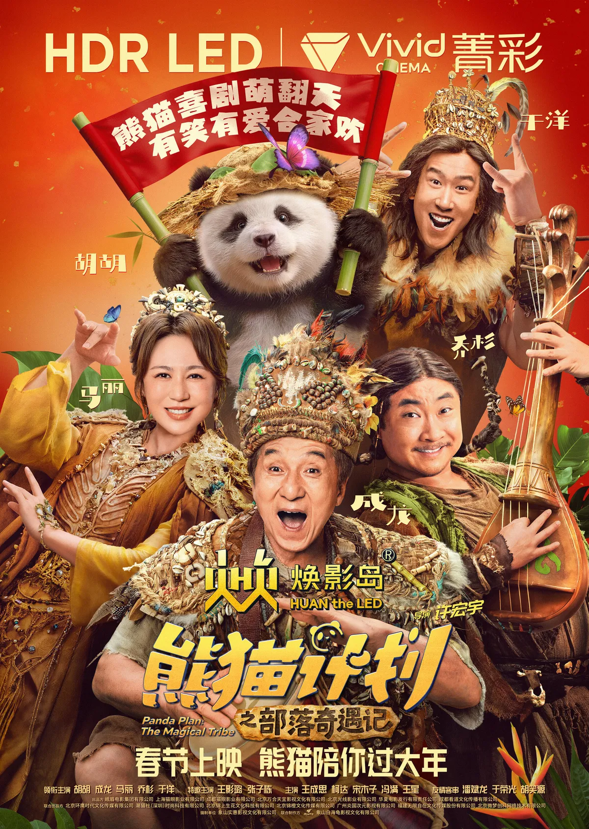 中国大陆 焕影岛 海报