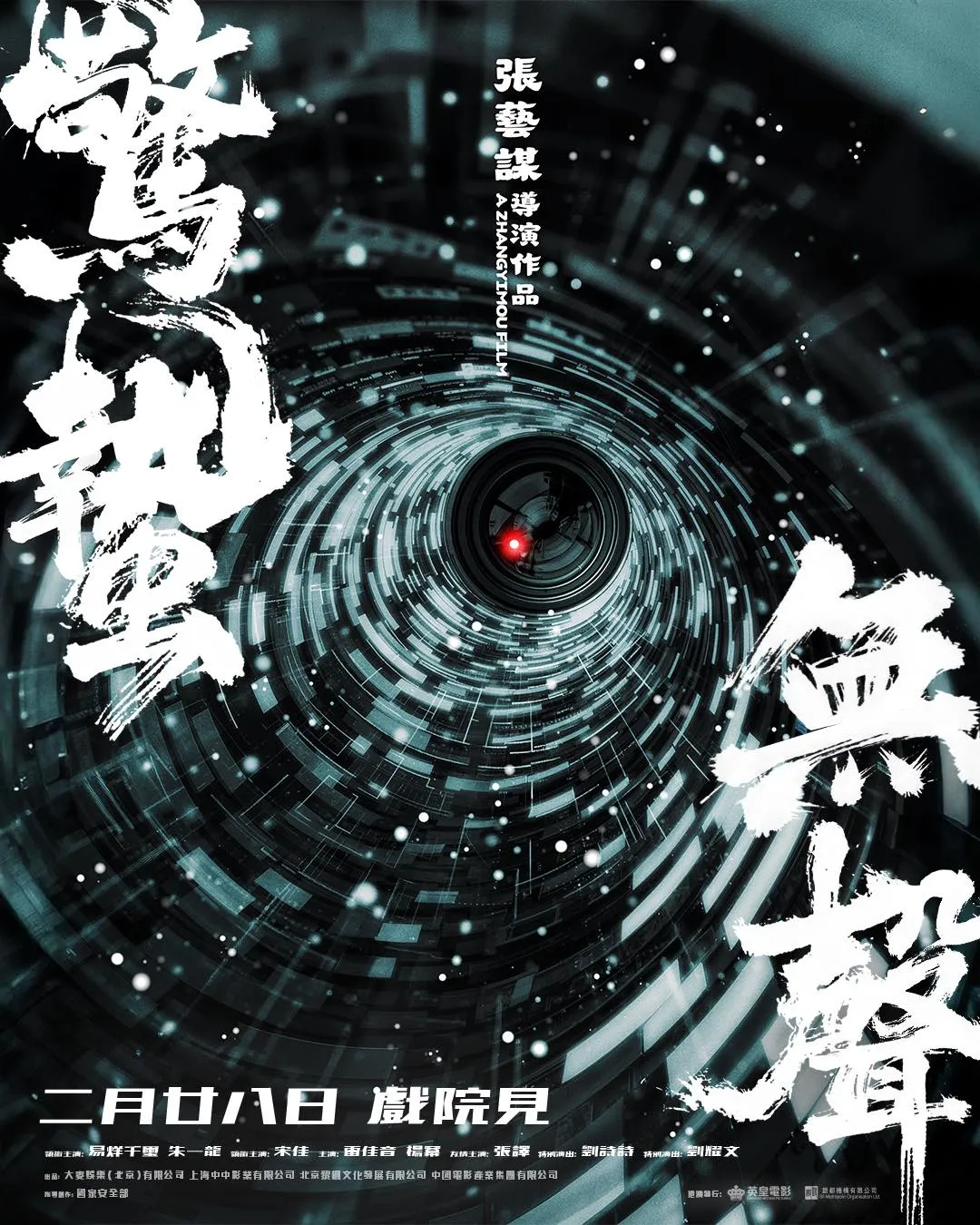 中国香港 官方海报