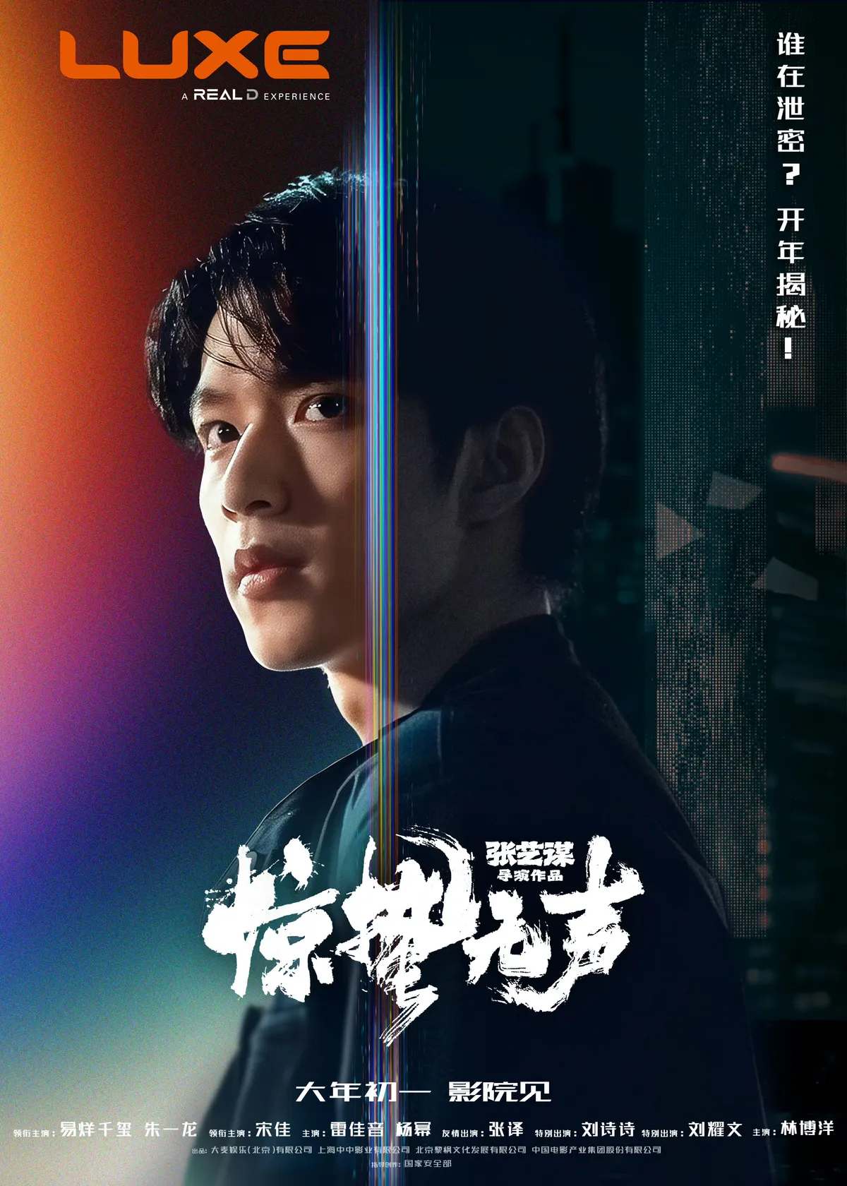 中国大陆 LUXE 海报