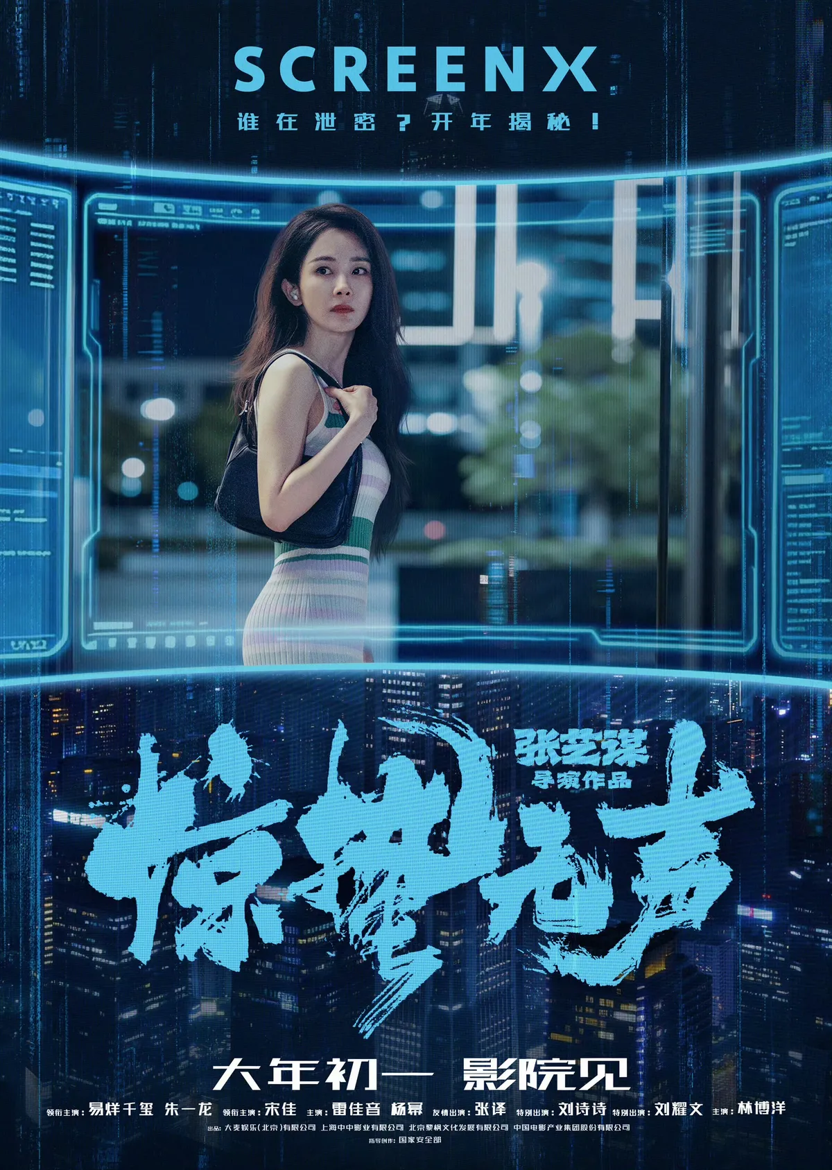 中国大陆 ScreenX 海报