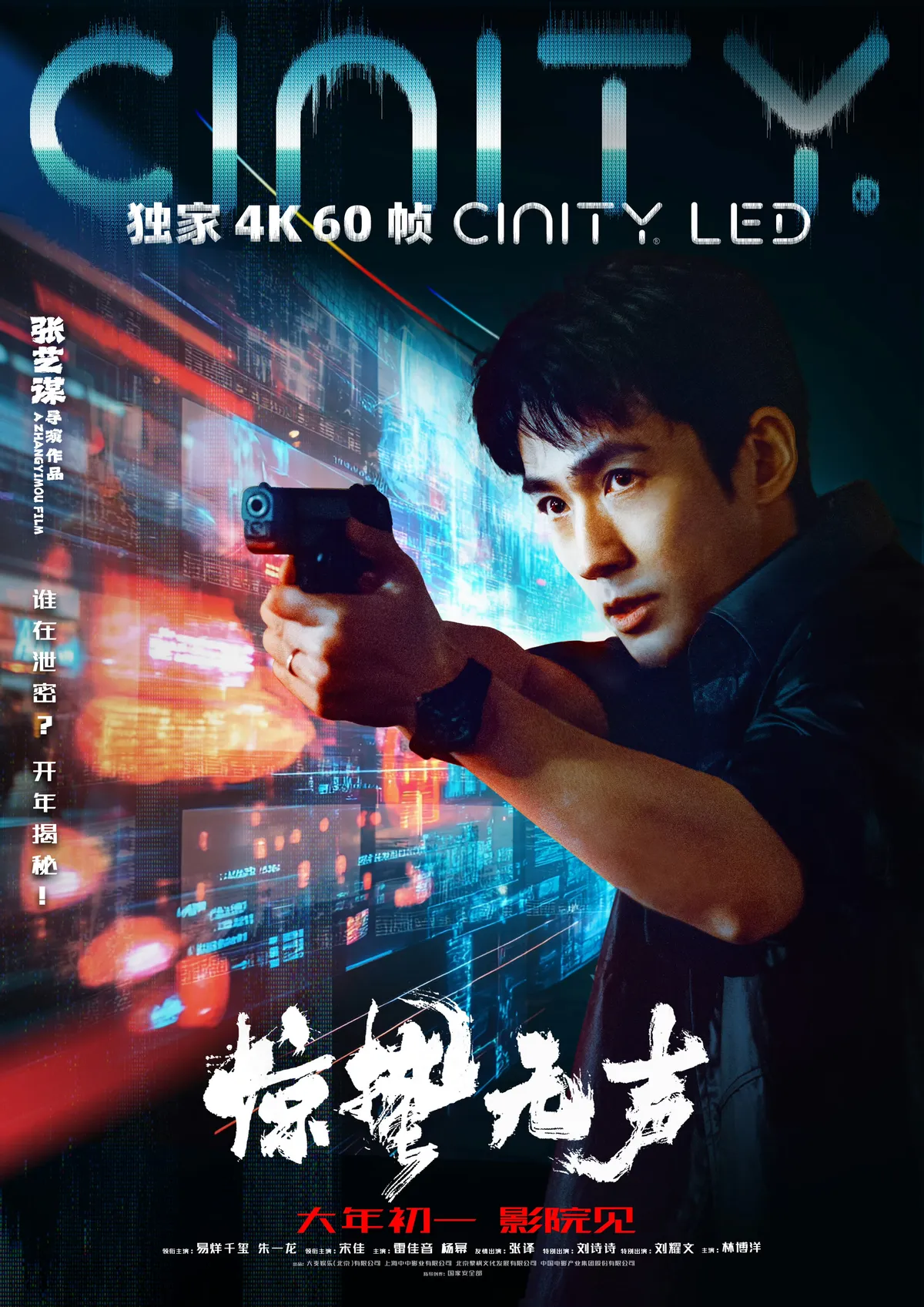 中国大陆 CINITY 海报