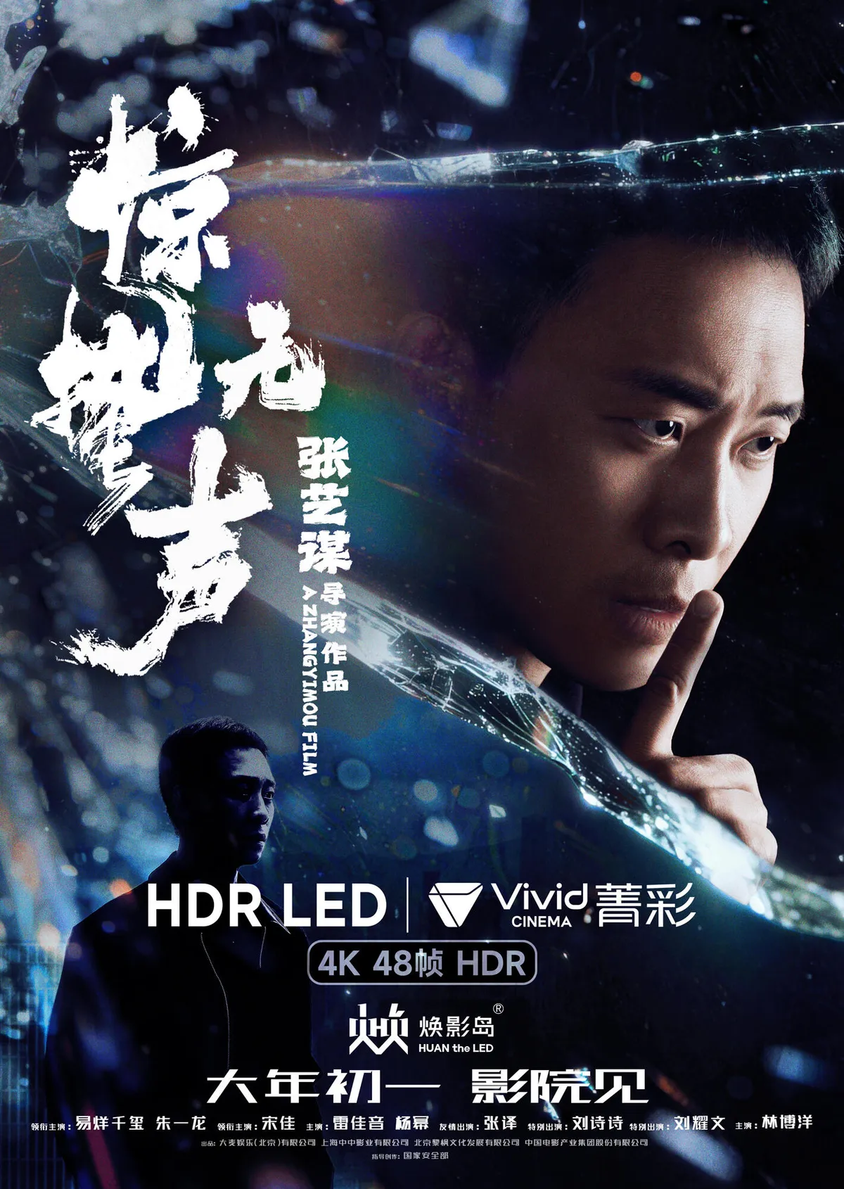 中国大陆 焕影岛 海报