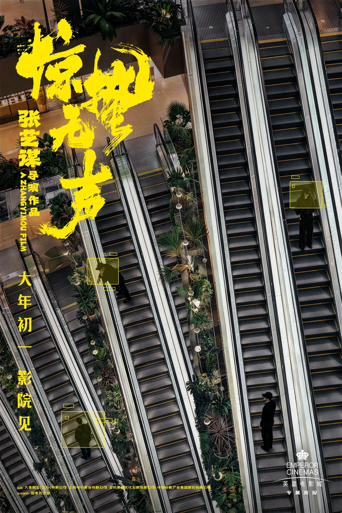 中国大陆 官方海报