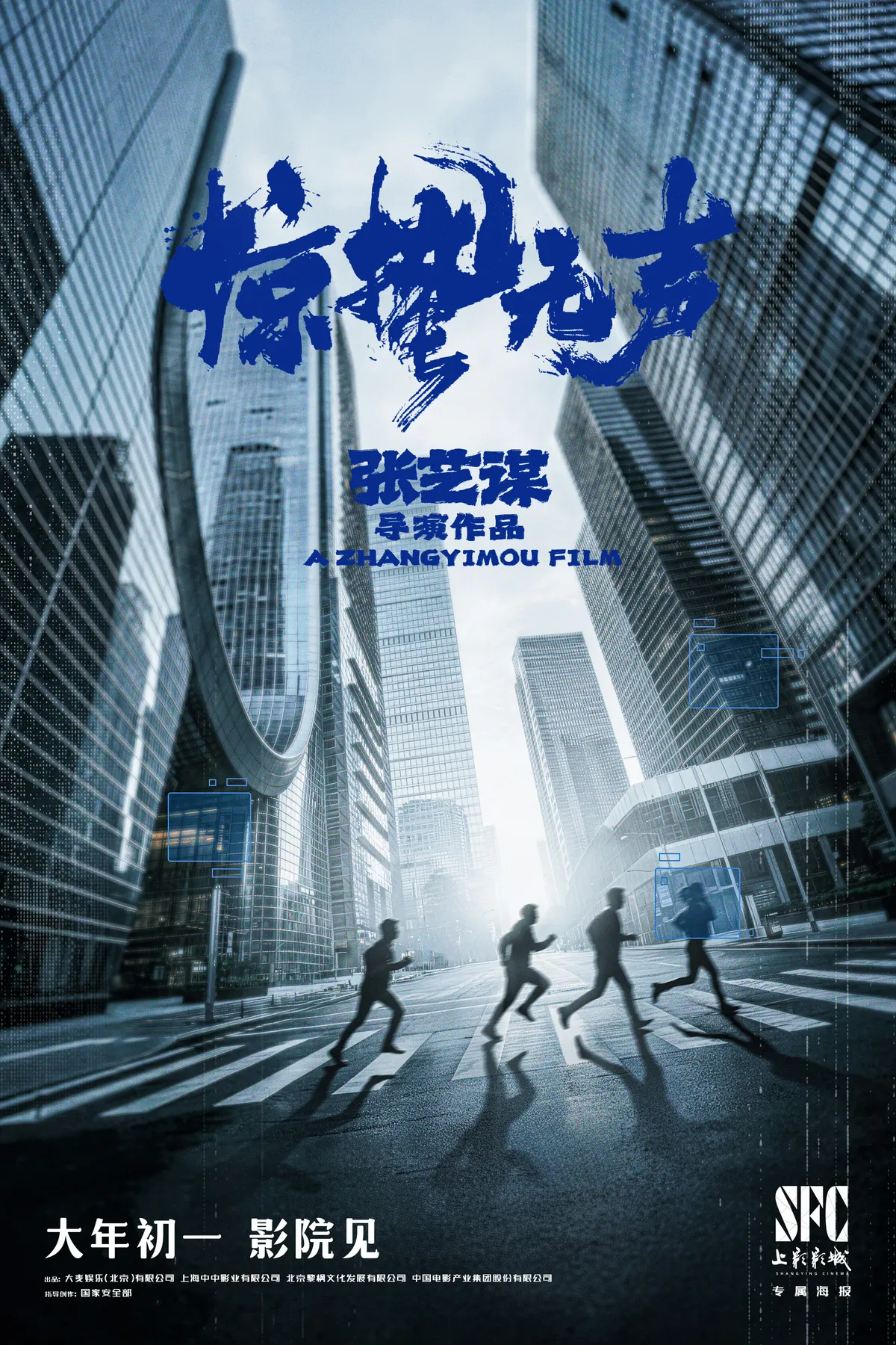 中国大陆 SFC上影影城海报