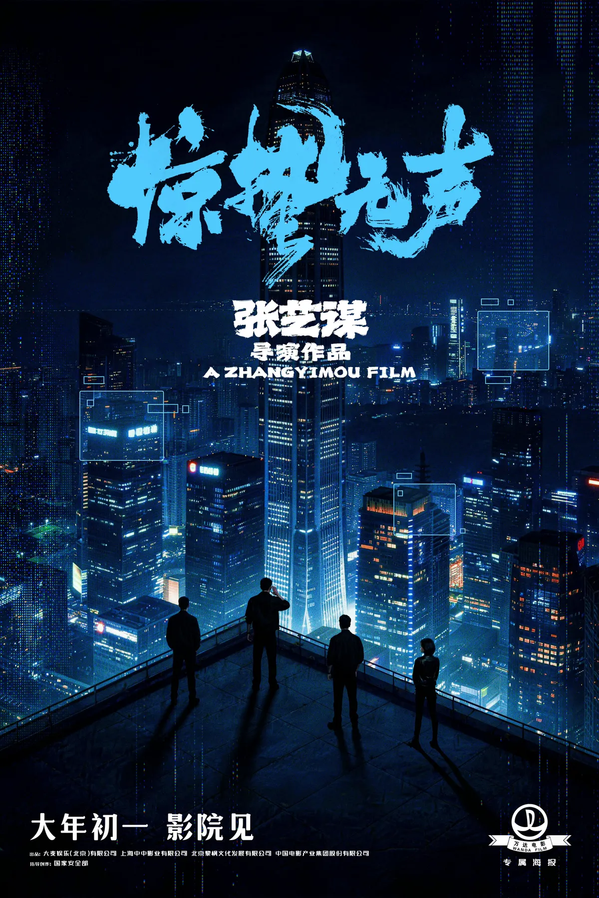 中国大陆 万达影城海报