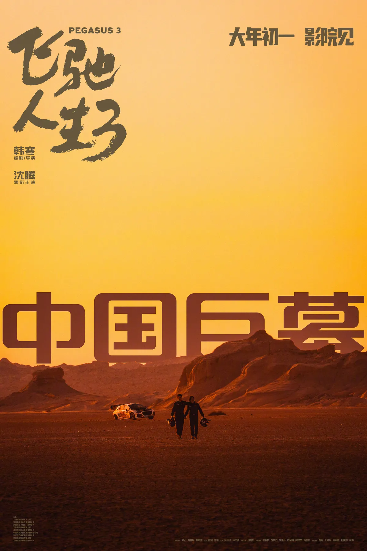 中国大陆 CGS 海报