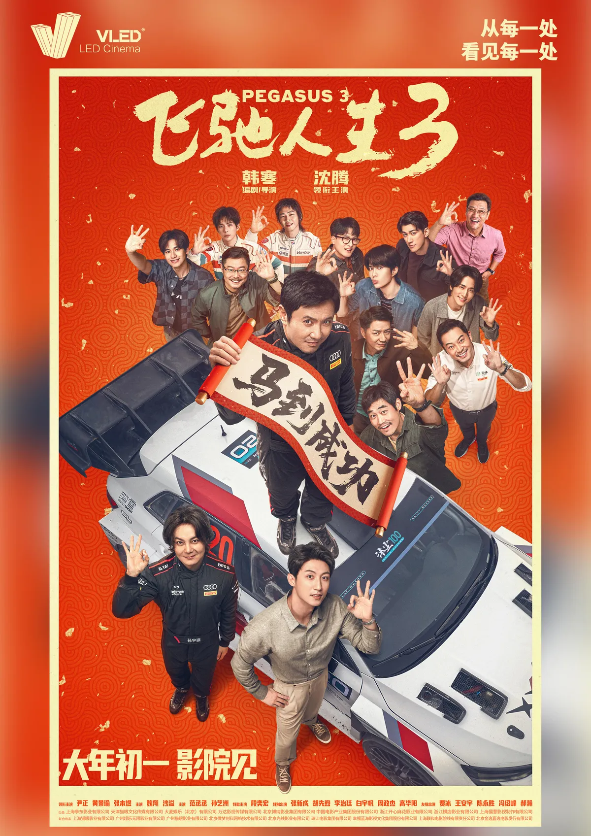 中国大陆 VLED 海报