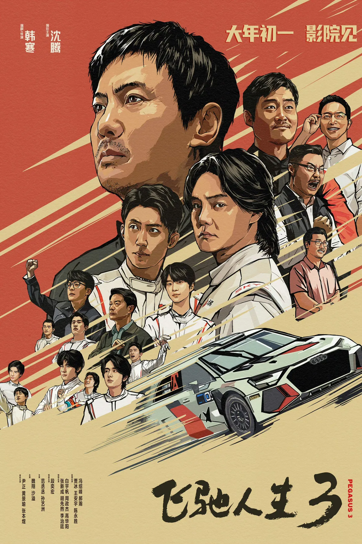 中国大陆 官方海报