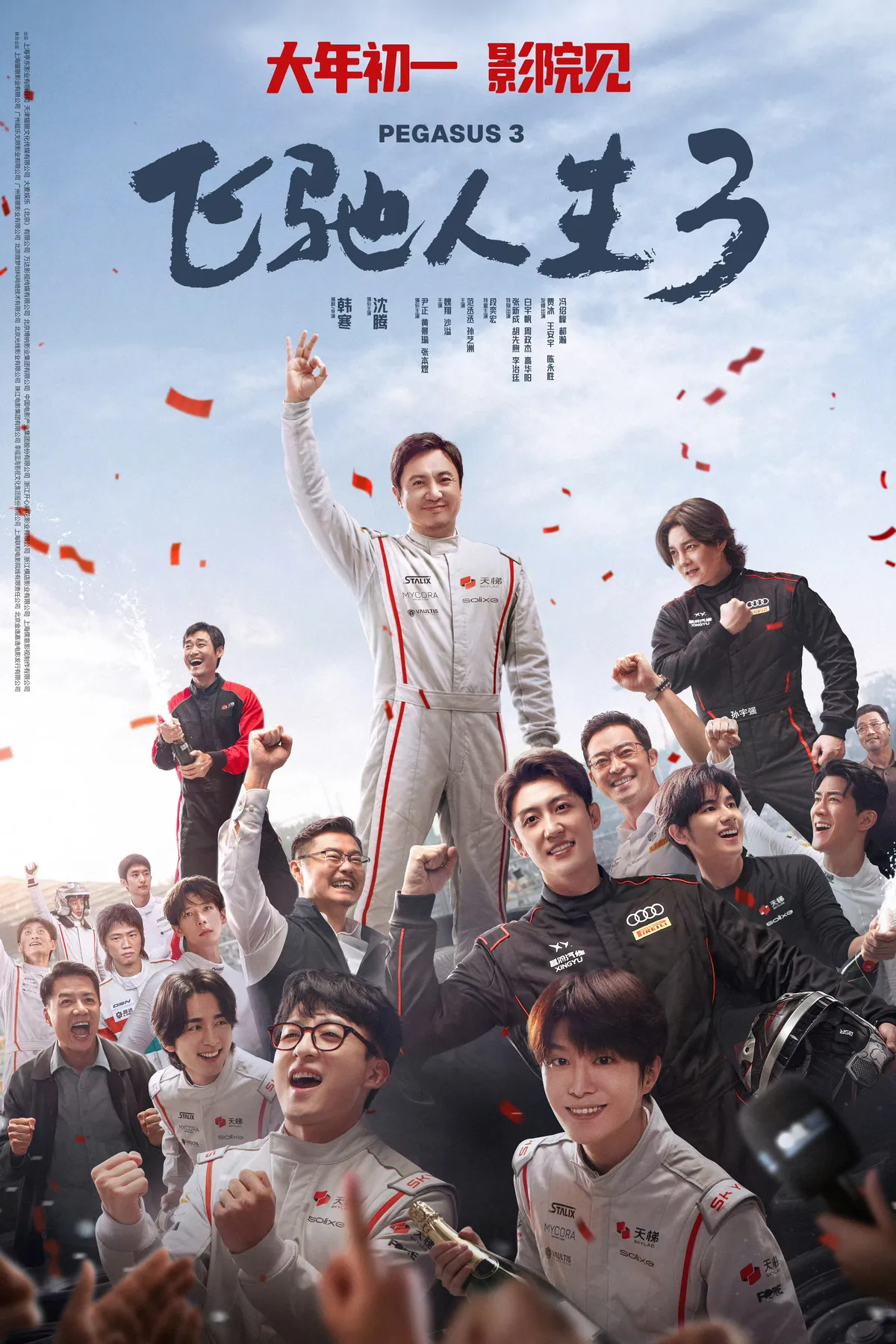 中国大陆 官方海报