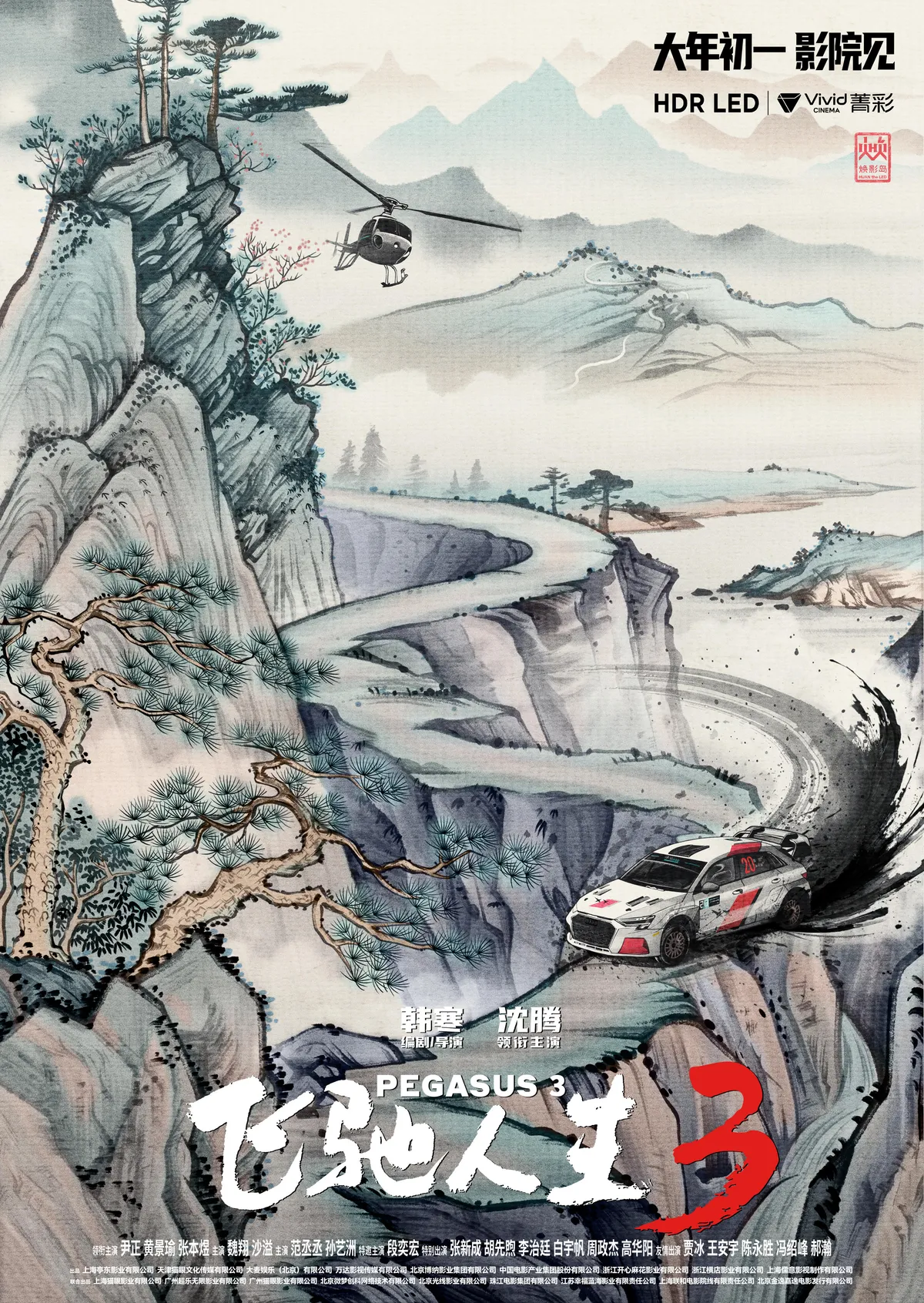 中国大陆 焕影岛 海报