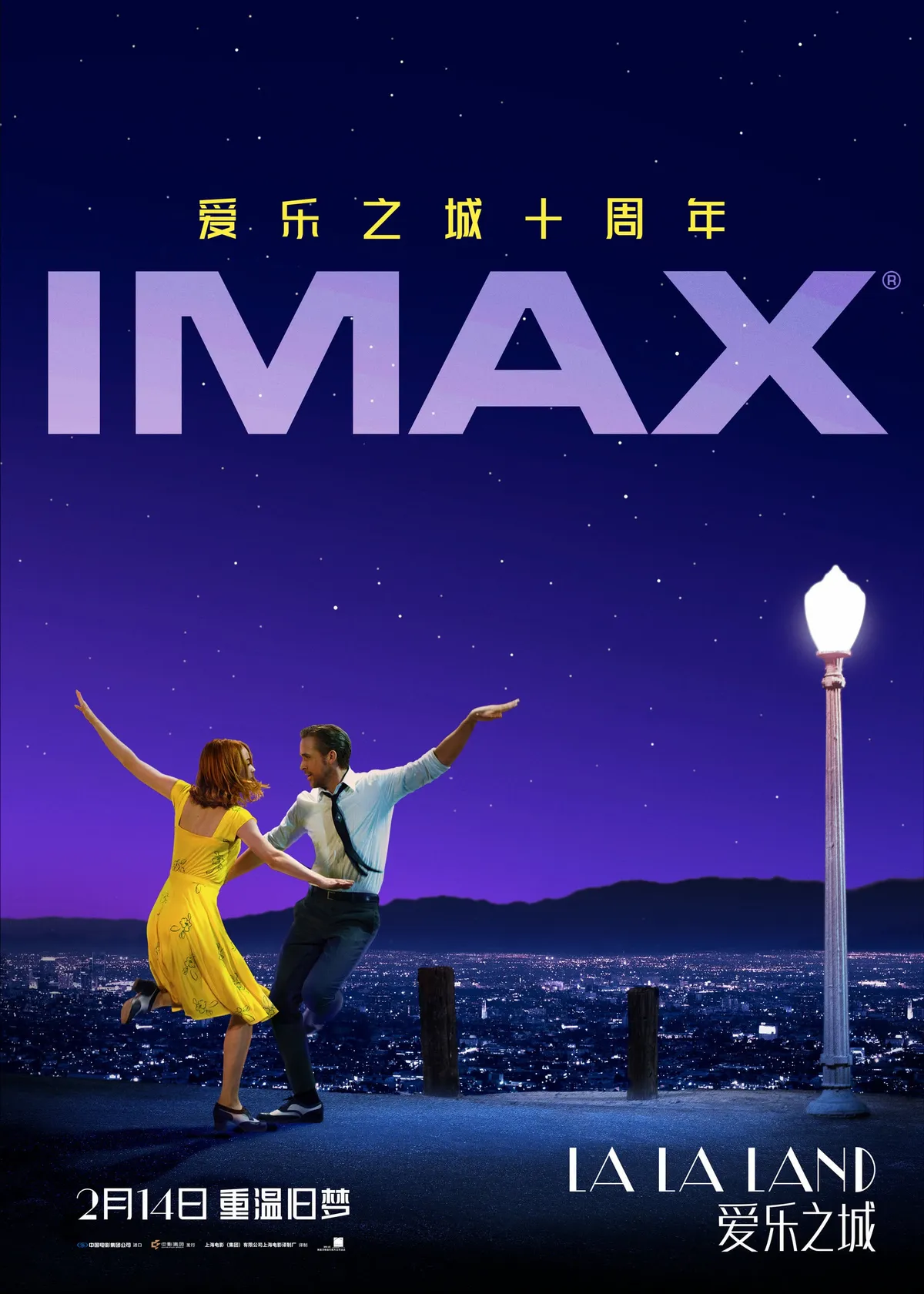 中国大陆 IMAX 海报