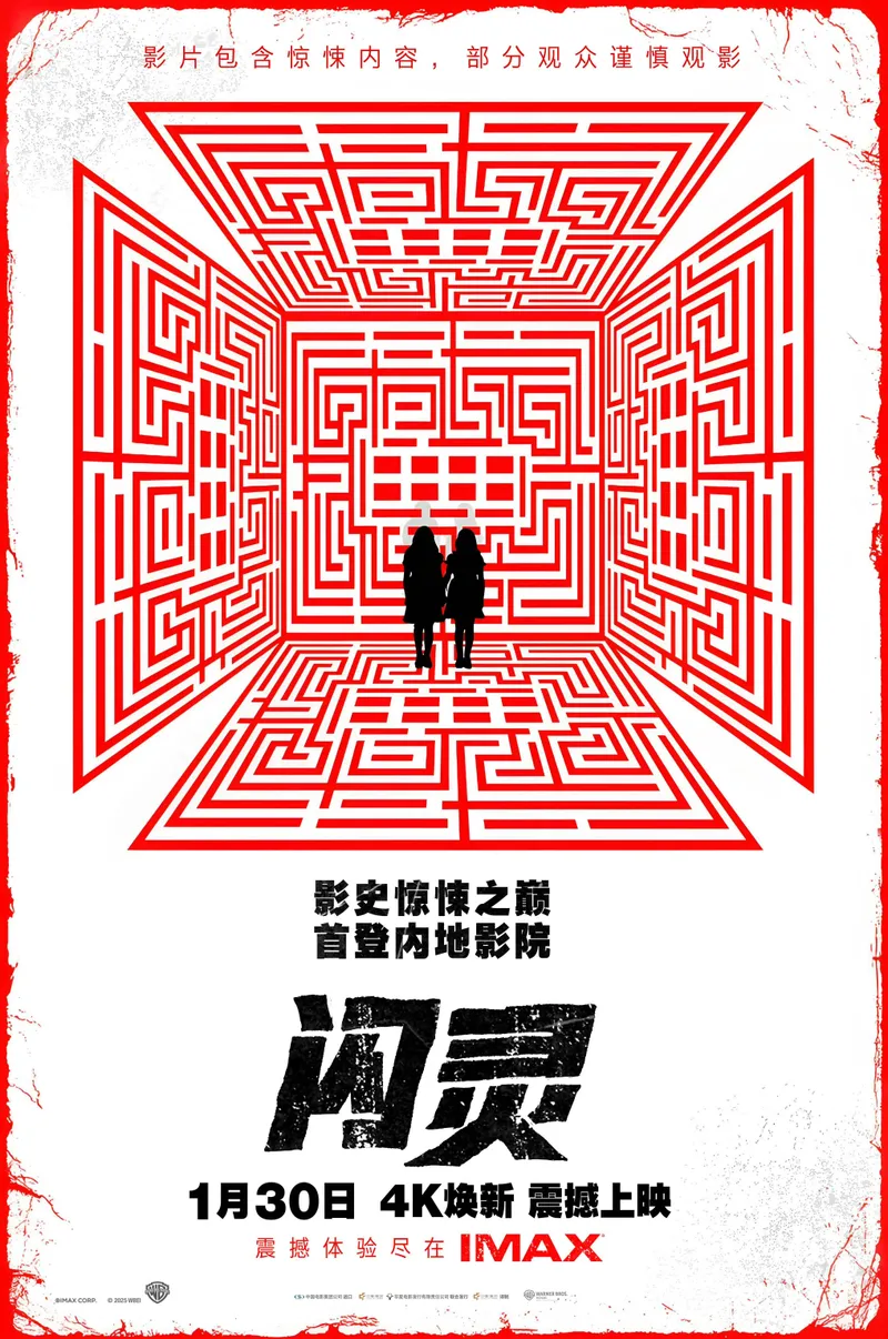 中国大陆 IMAX 海报