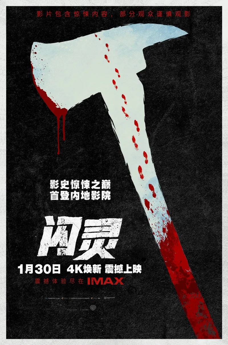 中国大陆 IMAX 海报