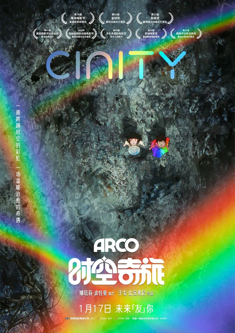 中国大陆 CINITY 海报