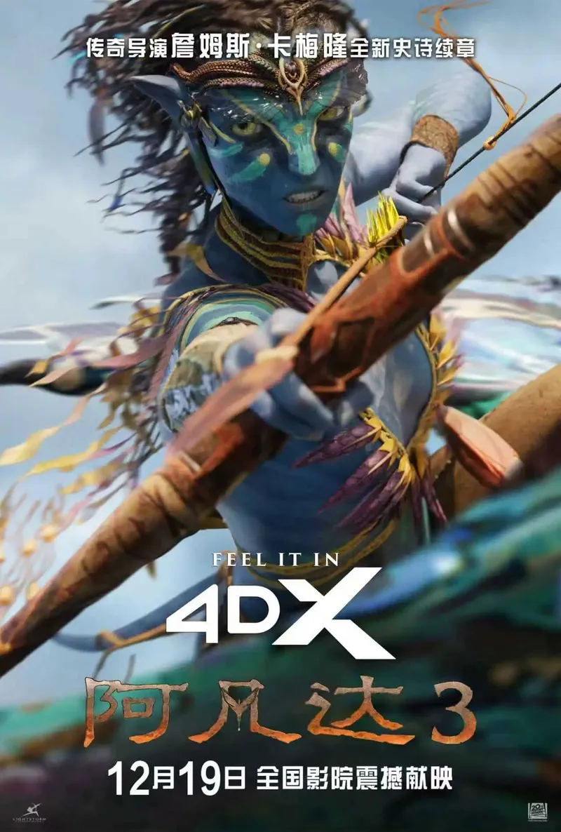 中国大陆 4DX 海报