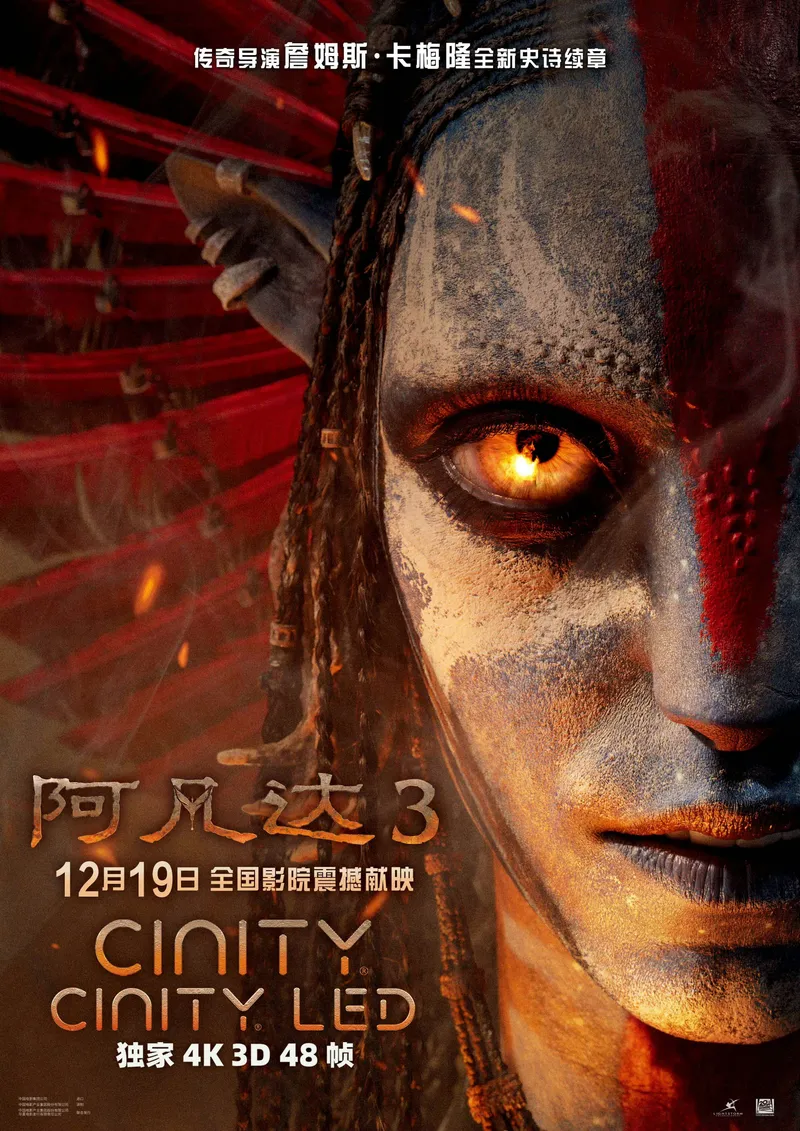 中国大陆 CINITY 海报